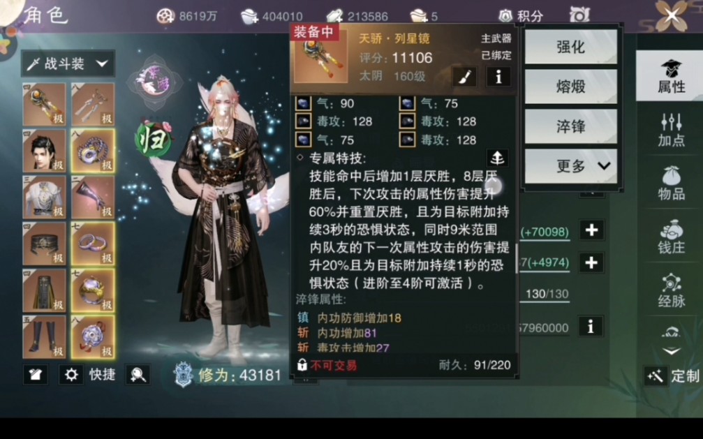 一梦江湖出清十一43紫游太阴