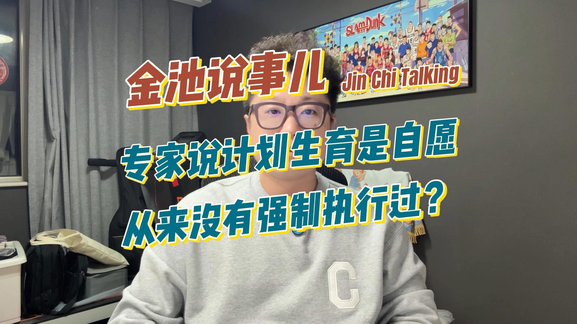 专家说计划生育是自愿的,从来没有强制执行过!#金池说事儿 #计划生育 #赵白鸽哔哩哔哩bilibili