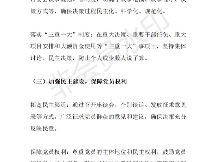 XX县关于贯彻执行民主集中制情况的汇报哔哩哔哩bilibili