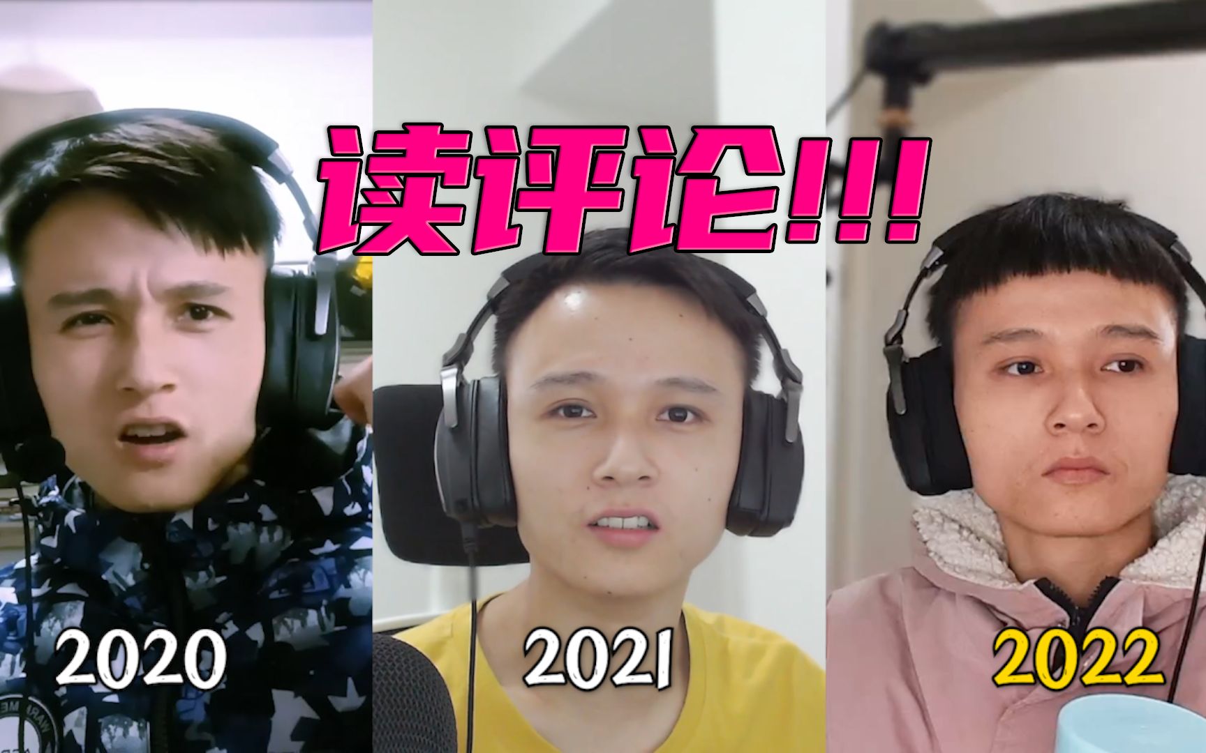 做全职UP一年半了!2022年的读评论!哔哩哔哩bilibili