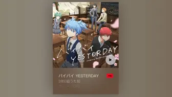 暗杀教室第二季课外授课篇 插入曲 特典spcd 哔哩哔哩 Bilibili