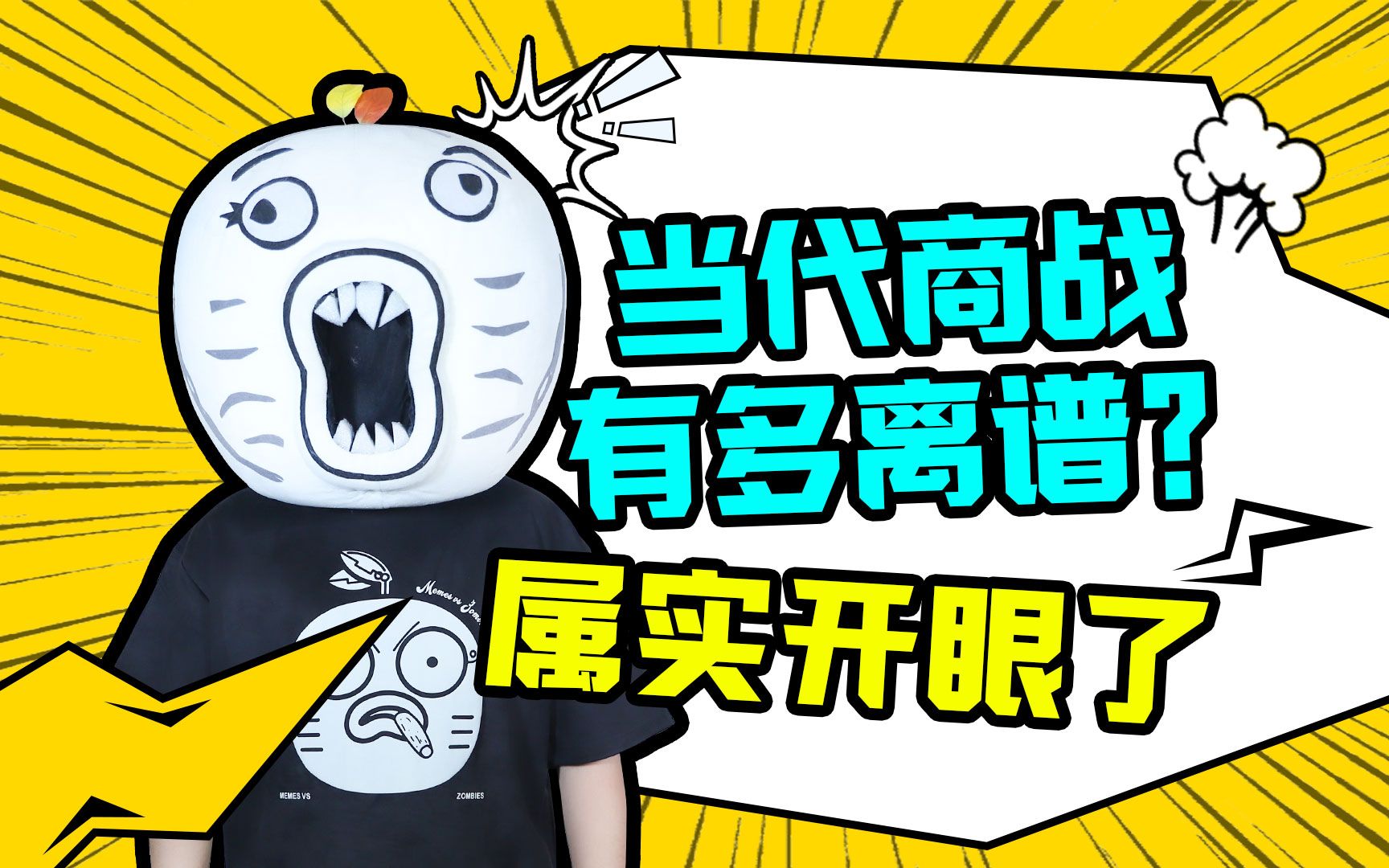 当代商战有多离谱？属实开眼了