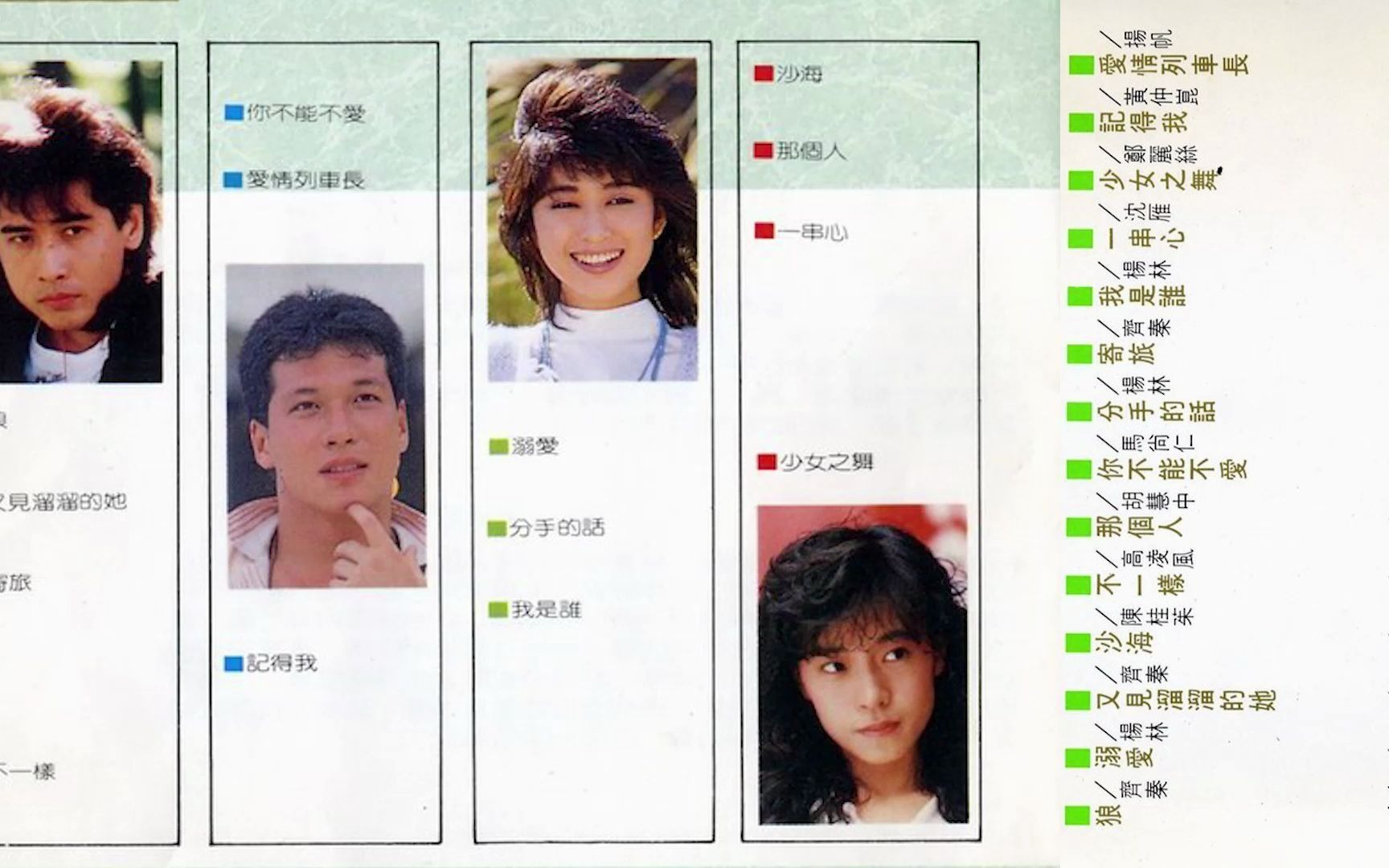 [图]综一群星.1987 - 综一唱片金曲珍藏版CD4【合辑】【专辑】【无损音质】