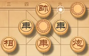 【四车揭棋】二神拍门