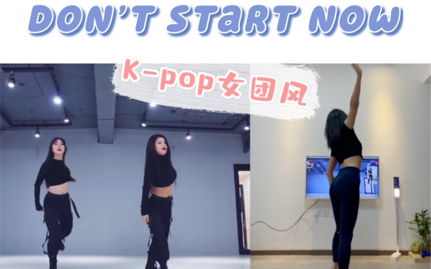 K- pop女团风燃脂舞，动作简单帅气，谁跳谁是那个帅气的妞儿～_哔哩哔哩_bilibili