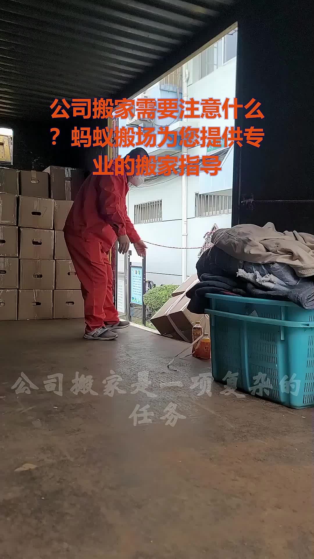 公司搬家需要注意什么?蚂蚁搬场为您提供专业的搬家指导哔哩哔哩bilibili