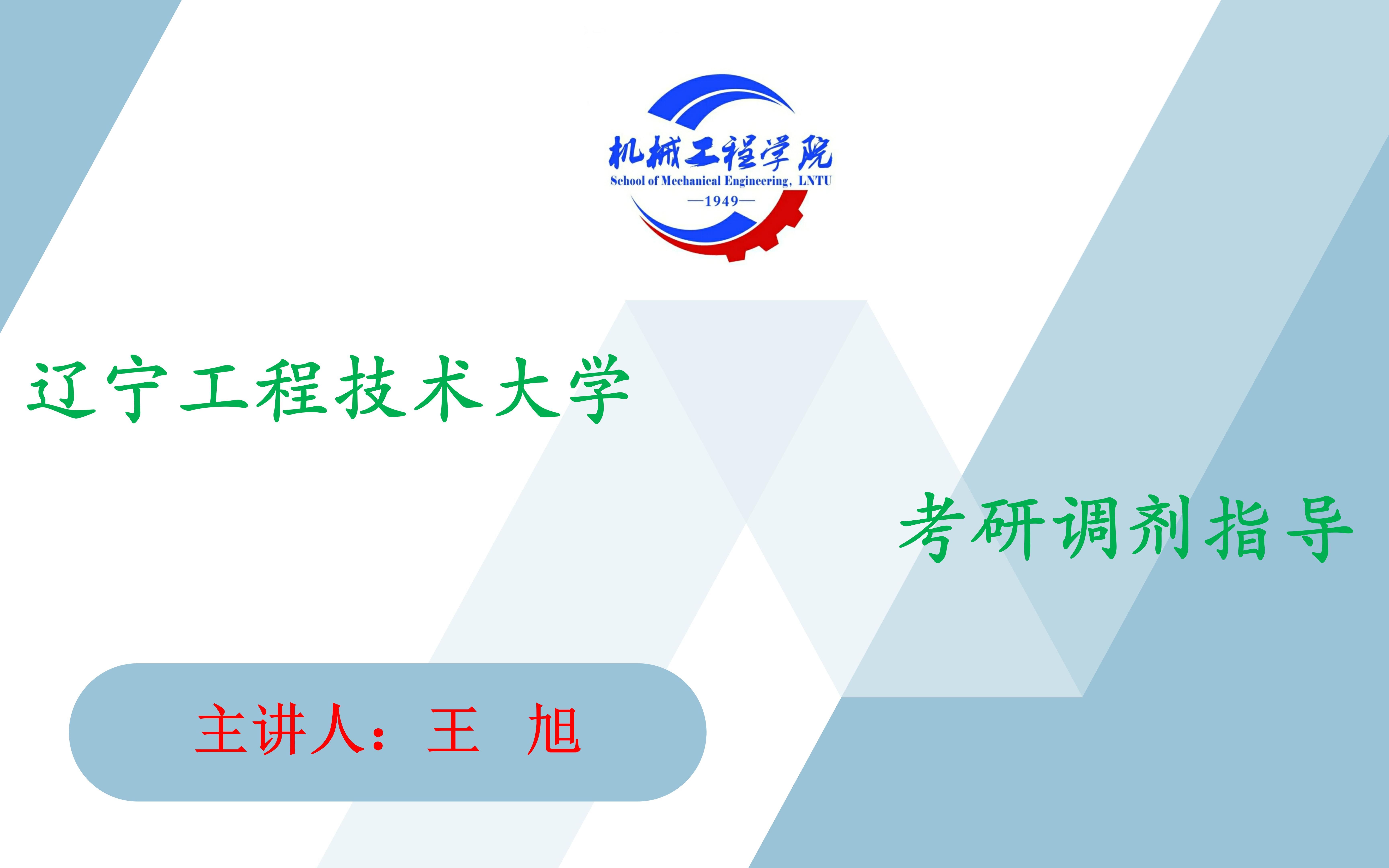 辽宁工程技术大学+2022考研调剂指导哔哩哔哩bilibili