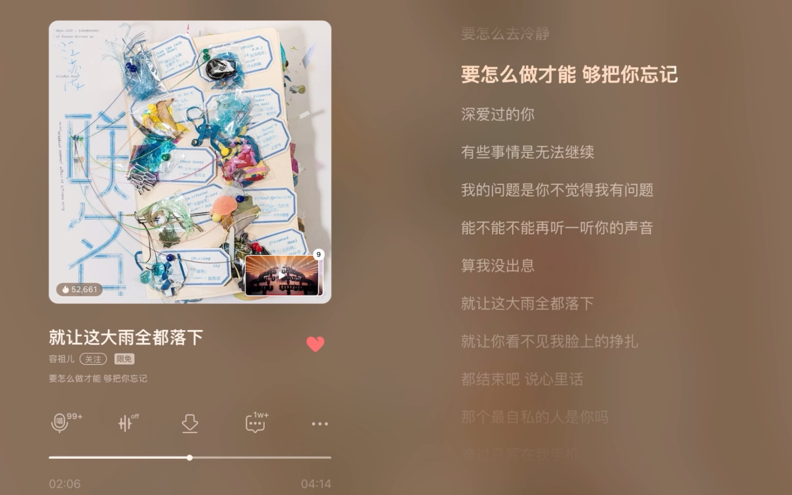 [图]【容祖儿-就让这大雨全都落下】「QQ音乐界面简洁版」