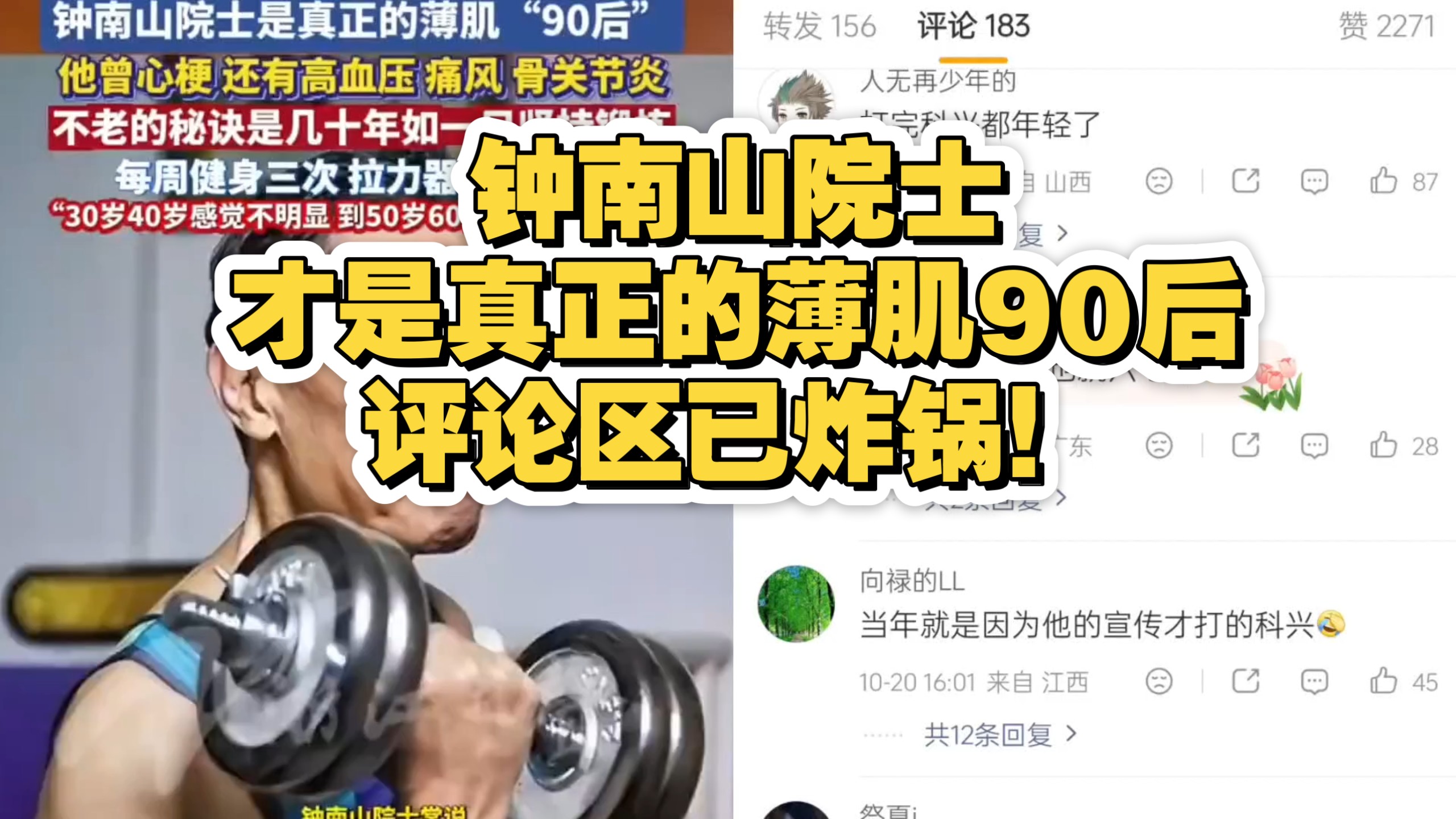 钟南山院士才是真正的薄肌90后，评论区已沦陷！