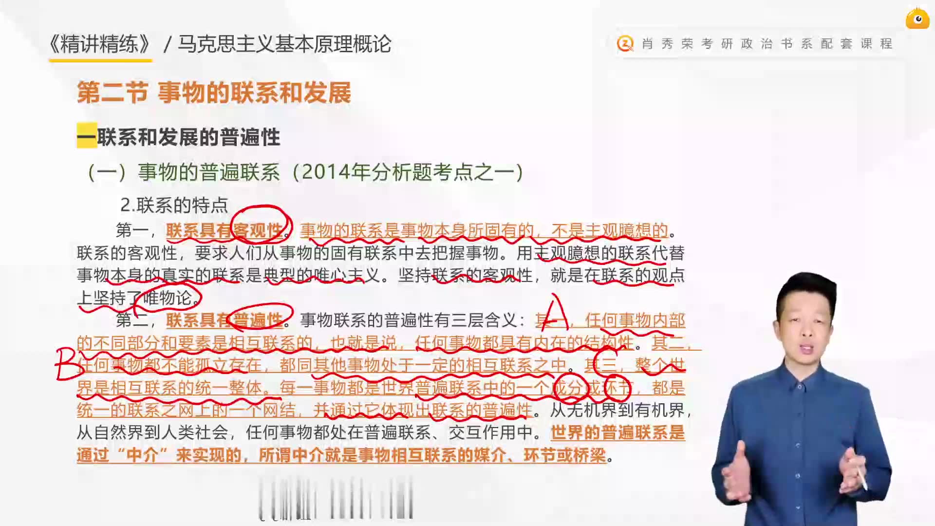 [图]2022考研政治全程班.精讲精练-马原-导学