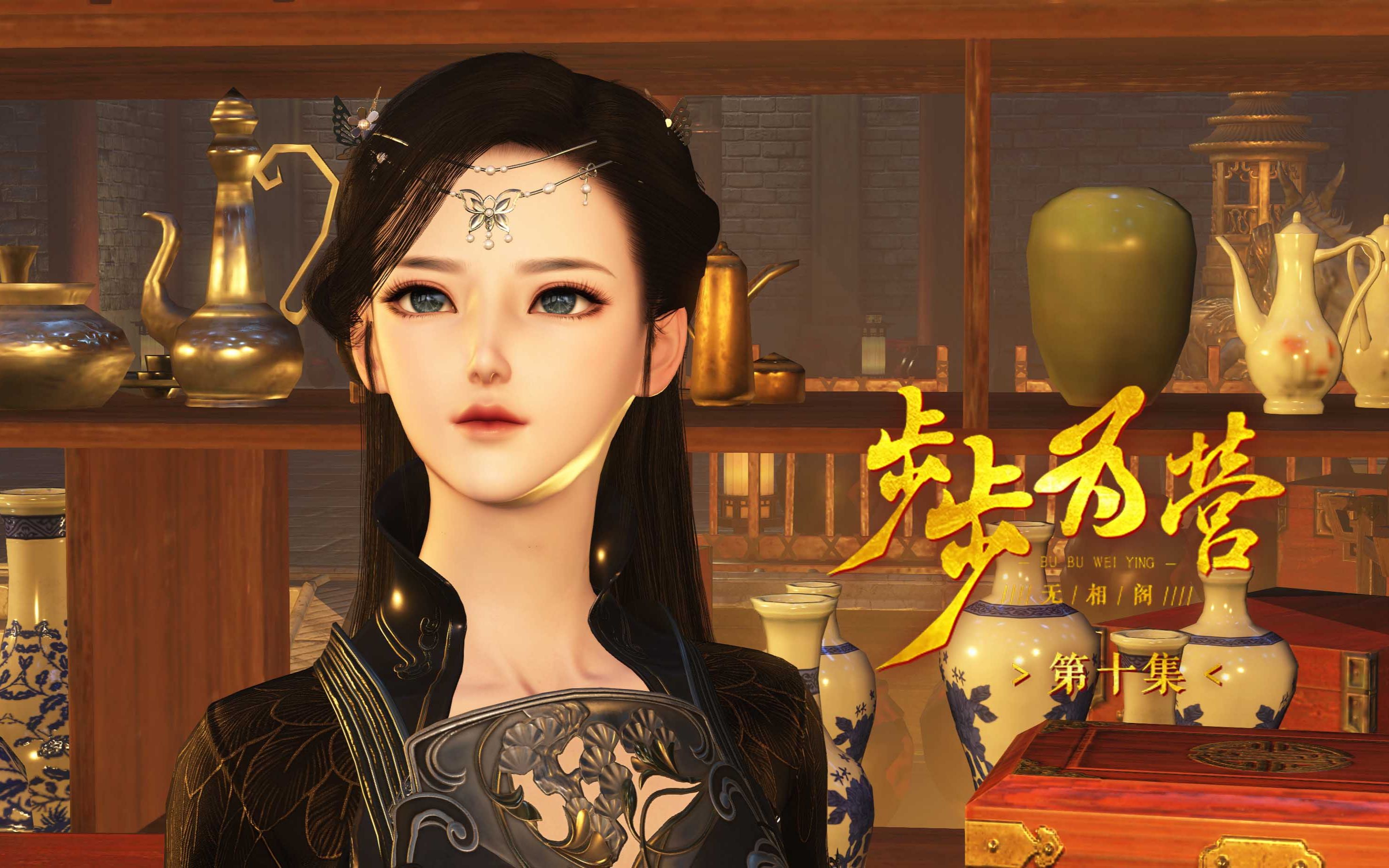 【步步为营10】她躲!他追!他们都插翅难飞