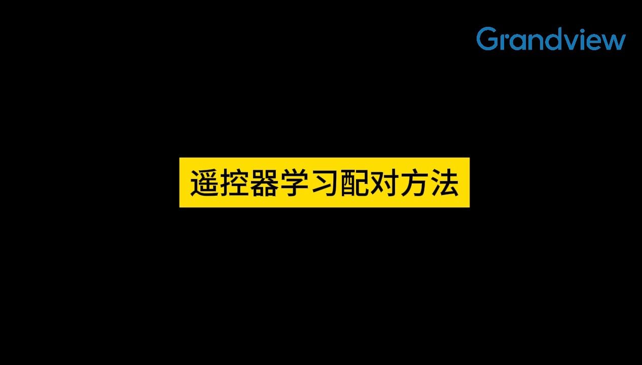 遥控器配对学习教程哔哩哔哩bilibili