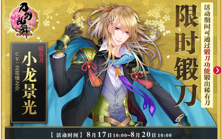 【国服刀剑乱舞——小龙景光限锻】某up主试图浪一把资源,没想到