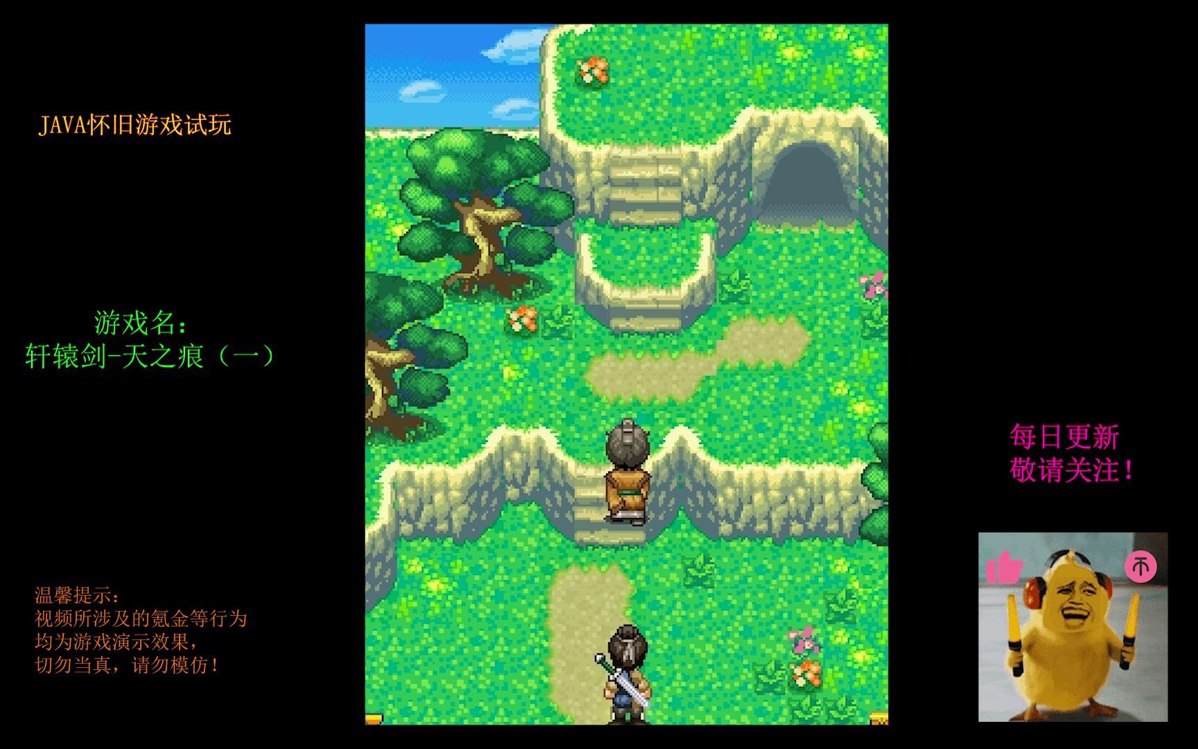 【慕凡moofun】java游戏怀旧354 轩辕剑-天之痕(一)