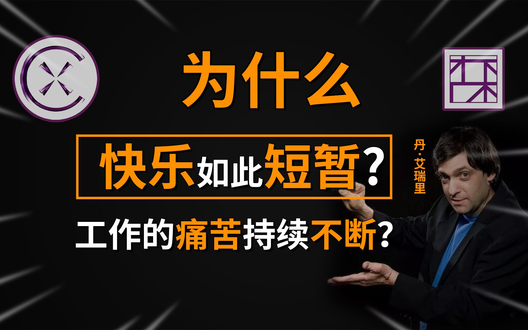 一个让生活更幸福的科学方法,怎样消费能买来更多的快乐哔哩哔哩bilibili