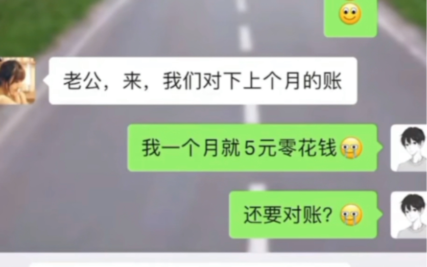 [图]老婆要对账我的零花钱