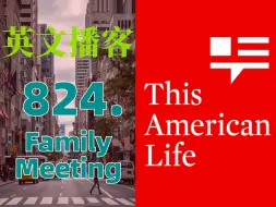 Download Video: 英文播客 | 双语字幕【This American Life】824.Family Meeting