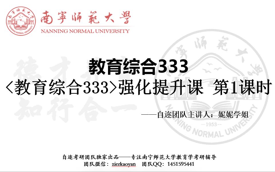 南宁师范大学333教育综合《教育学》第1课时哔哩哔哩bilibili