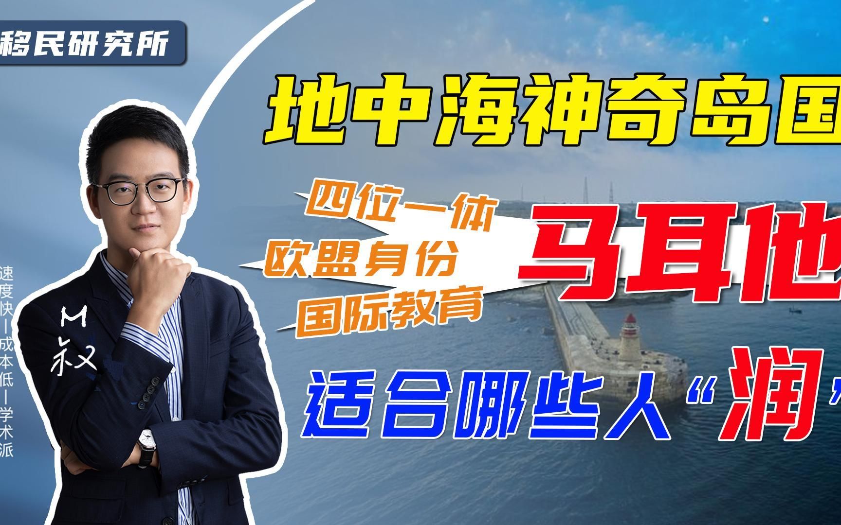短平快、不操心的欧盟身份难道不香吗?但只有这六类人适合移民马耳他!哔哩哔哩bilibili