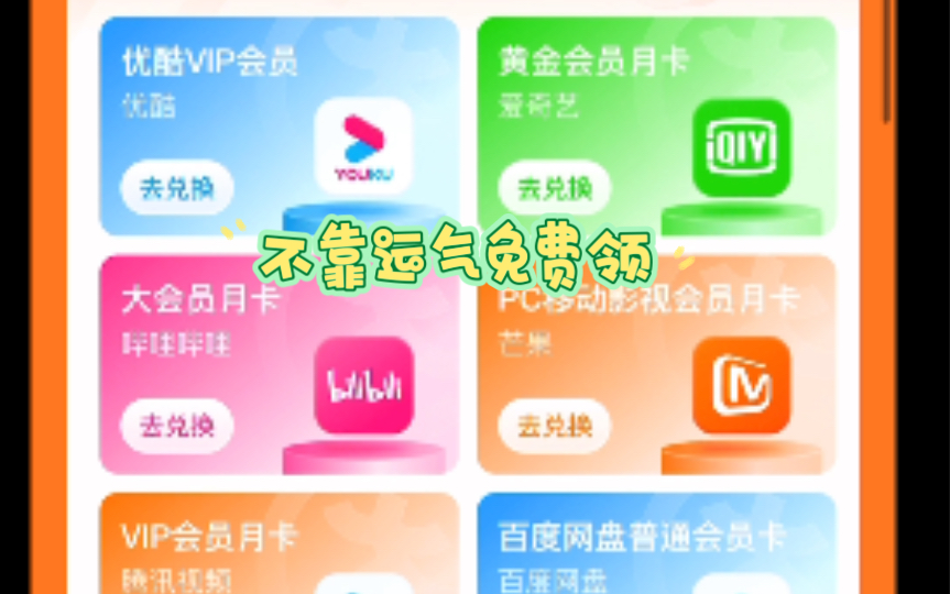 【良心推荐】B站 优酷 腾讯 酷狗等会员免费领哔哩哔哩bilibili