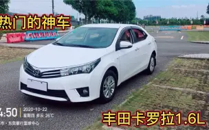 Video herunterladen: 「二手车」2016款丰田卡罗拉GL版自动波1.6L