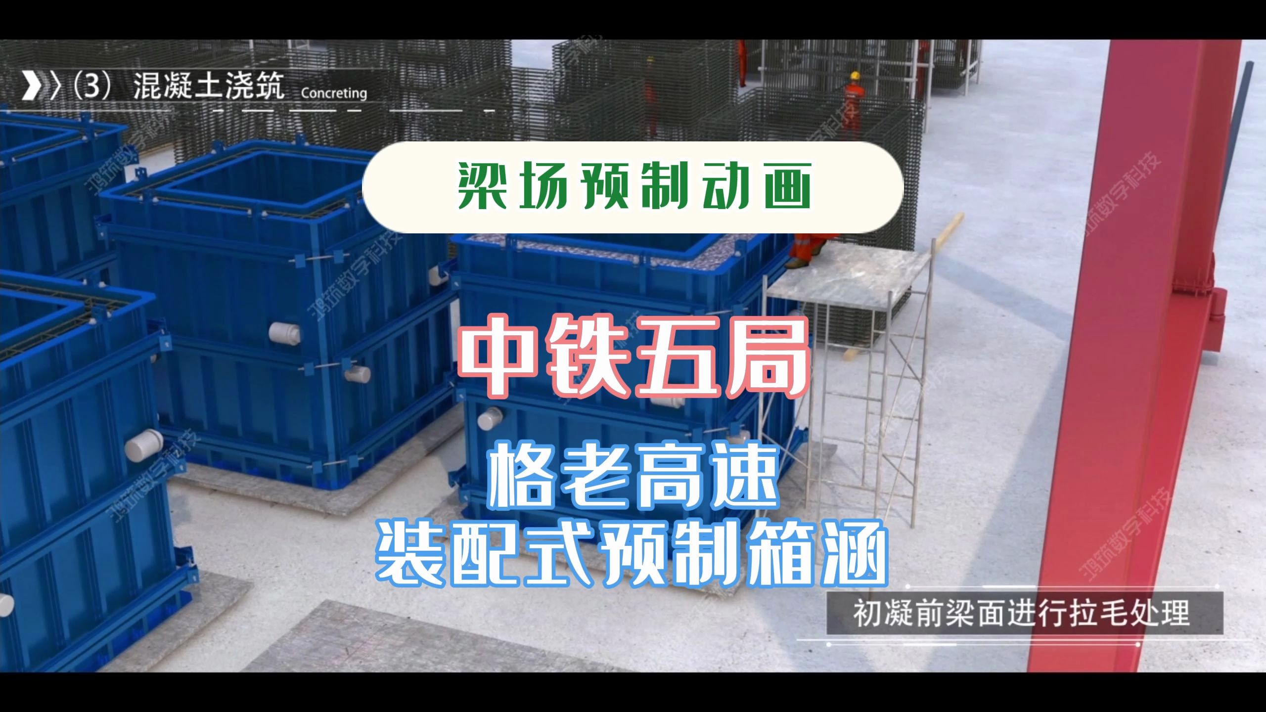 格老高速装配式预制箱涵工艺交底-中铁五局