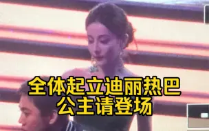 Télécharger la video: 迪丽热巴登场，全场唯一绿礼服，眼前一亮迪丽热巴