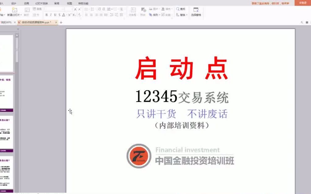 [图]一年盈利20多倍的12345启爆点交易系统 1/4