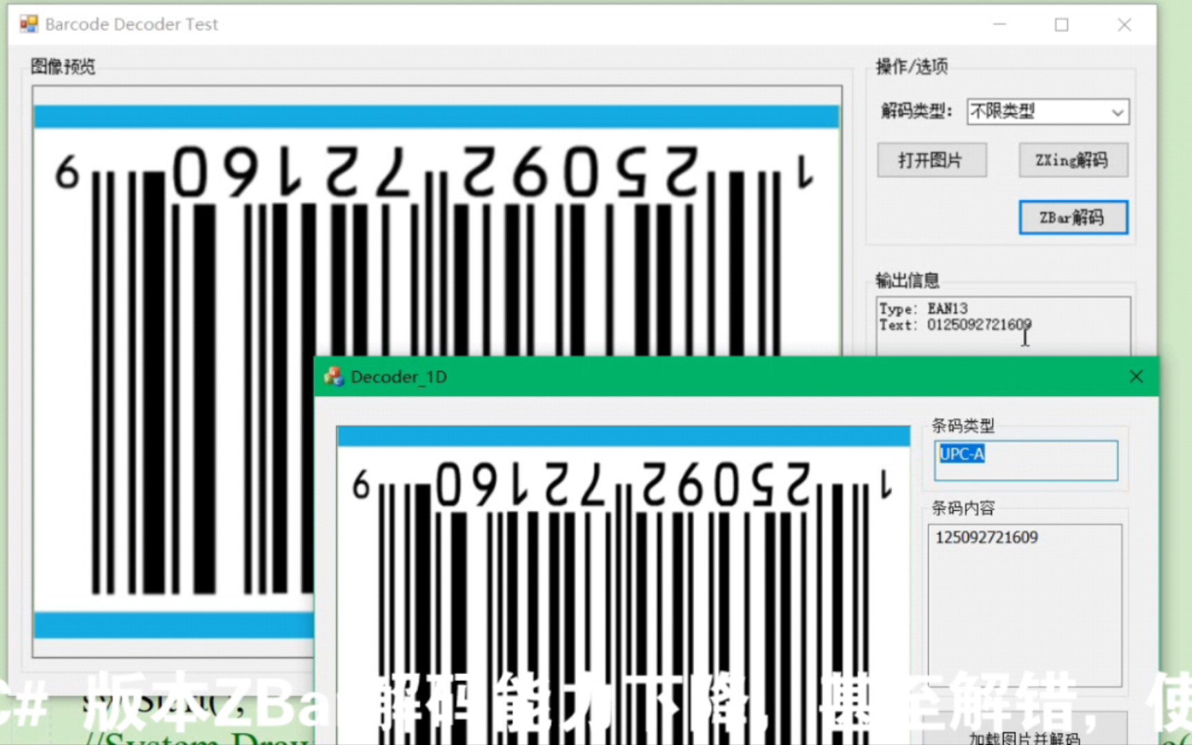 C# ZBar解码演示 使用提醒(解码能力下降,甚至解错)哔哩哔哩bilibili