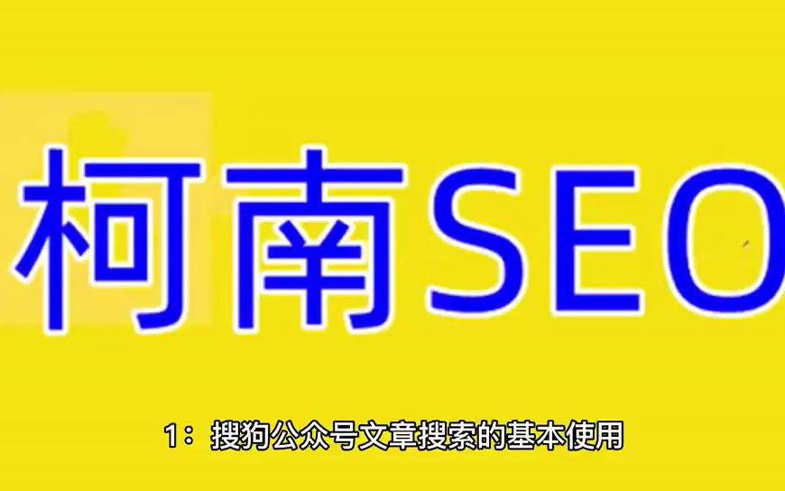 搜狗公众号搜索,微信公众号搜索平台哔哩哔哩bilibili