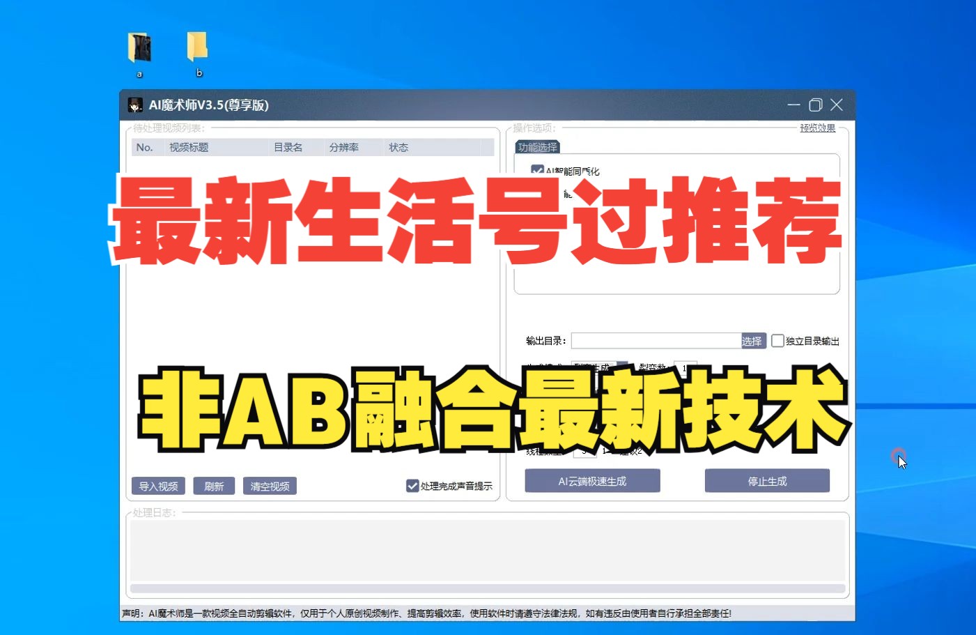 最新生活号过推荐,非采用AB融合最新技术,视频批量剪辑过原创,生活号去重过推荐工具哔哩哔哩bilibili