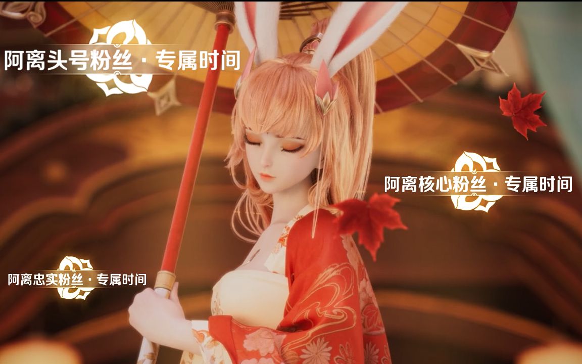 王者荣耀阿离不同粉丝的待遇头号dd竟不如核心粉丝