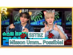 Download Video: 【THE BOYZ】 中字 240827 SSTBZ Misson Umm Possible NEW 金善旴