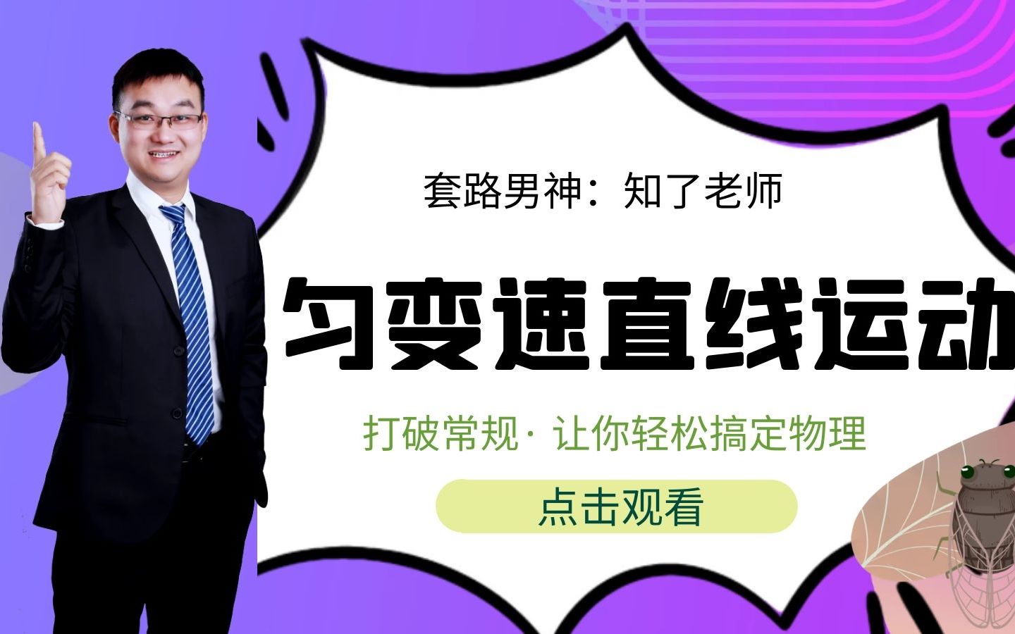 匀变速直线运动图像法例题:甲乙两车在一条平直公路上同向行驶,vt图像如图所示.已知两车在t=3S时并排行驶,下列说法正确的是?哔哩哔哩bilibili