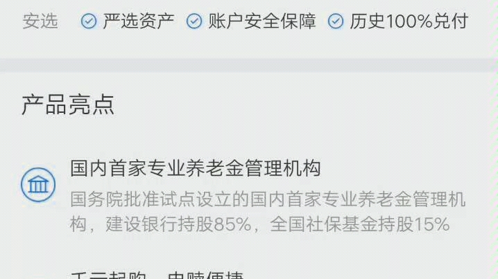 支付宝定期理财:建信养老飞月宝购入一年的总结与分析哔哩哔哩bilibili