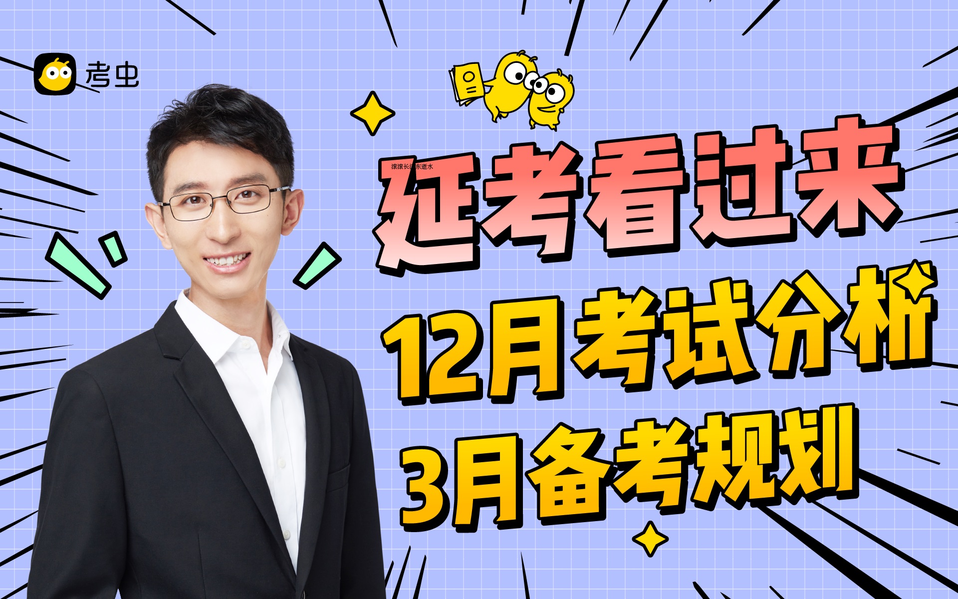 四六级延考的同学看过来,12月考试分析+3月备考规划,助你明年成功过级!哔哩哔哩bilibili