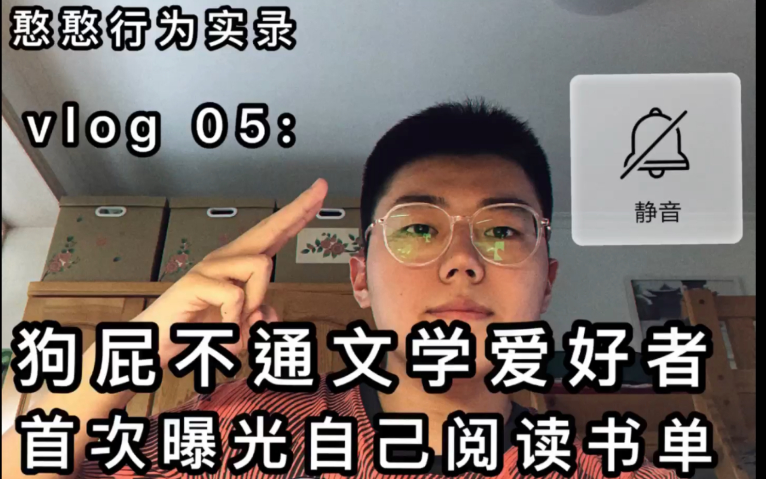 [图]vlog：某不知名文学爱好者的阅读体验 #中国现当代文学#