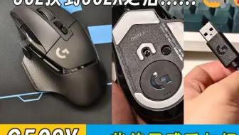 罗技G502到502X怎么样？细节实拍+值得买吗？