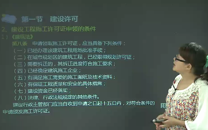 2021自学考试之建设工程法律法规及相关知识篇,建设许可的程序及申请条件哔哩哔哩bilibili