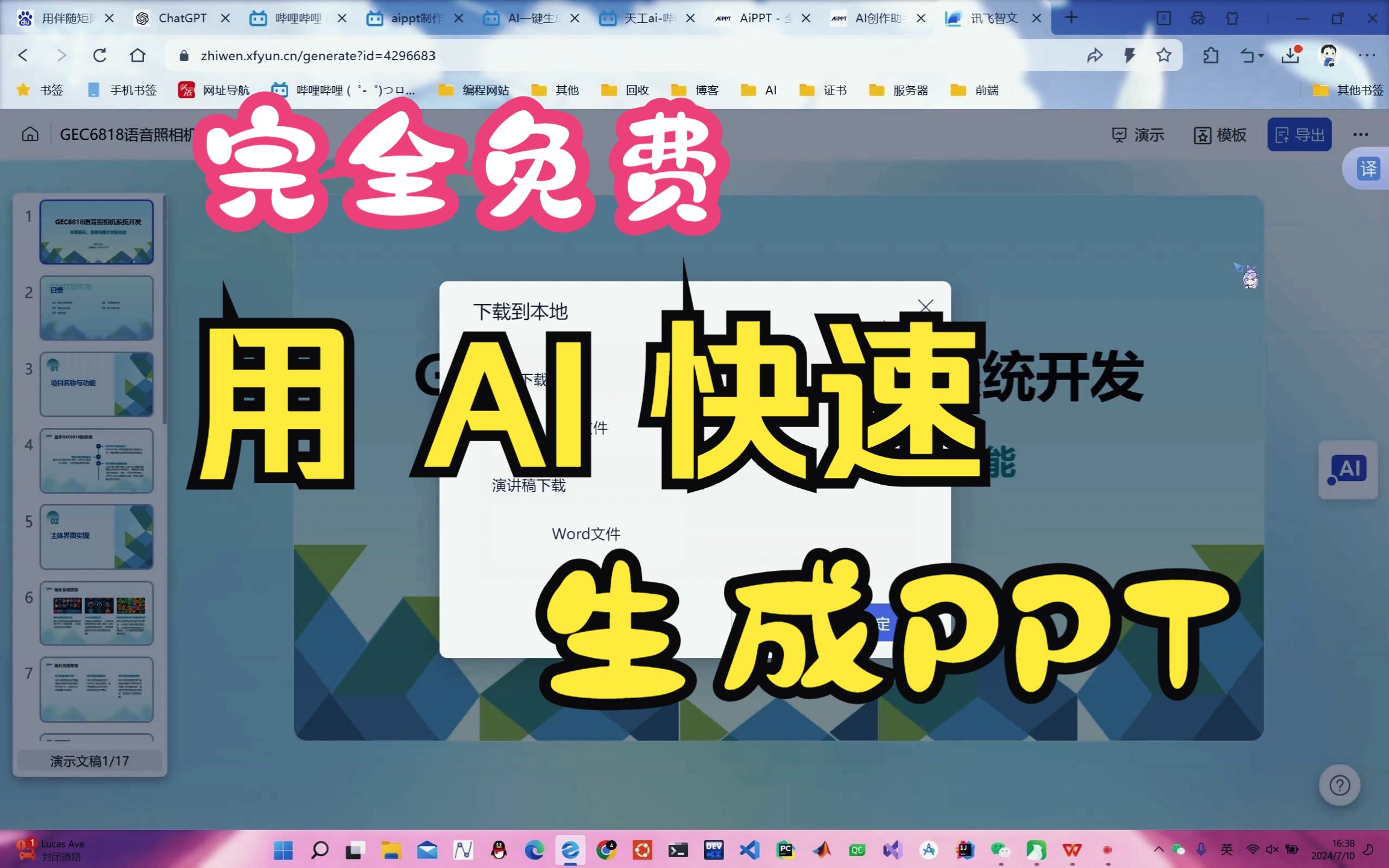 [图]【完全免费】用AI快速生成PPT，使用过程分享