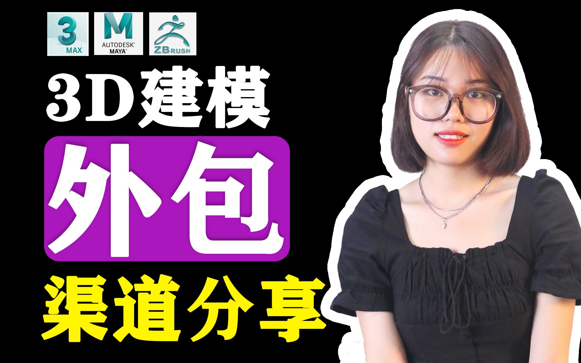 学3D建模可以去的6个接外包平台,不出门也能赚外快.哔哩哔哩bilibili