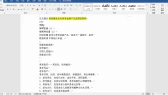 本科毕业论文大致步骤及方法（经济类）
