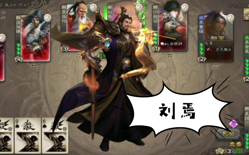 三国杀刘焉动皮