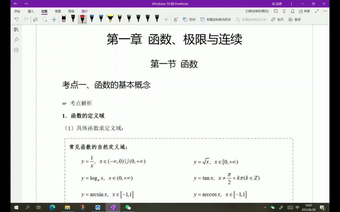 2024年河南专升本高等数学直播课-学士帽-学士帽-哔哩哔哩视频