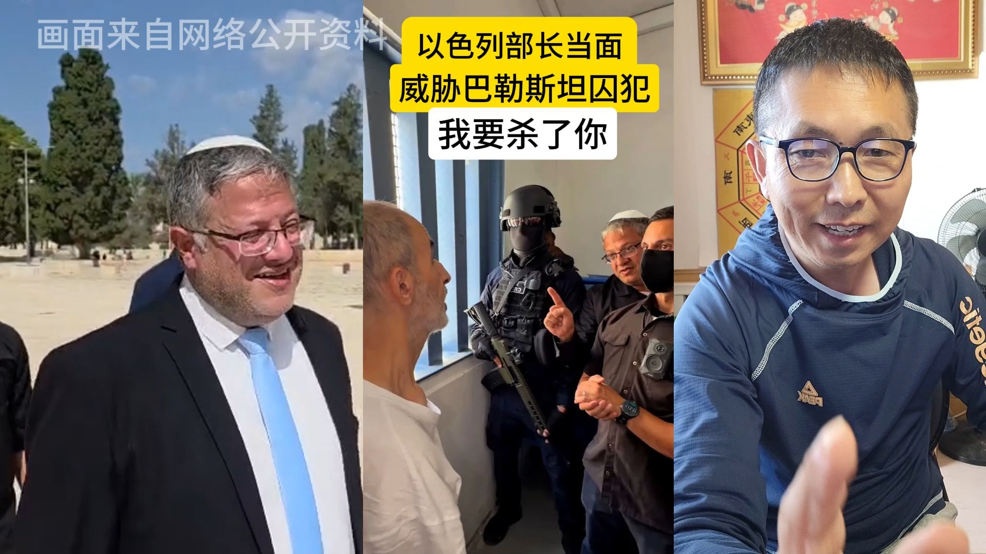 以色列安全部长当面，威胁巴勒斯坦囚犯：我要杀了你！不是哈马斯吗