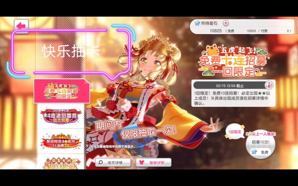 邦邦bang dream抽卡25