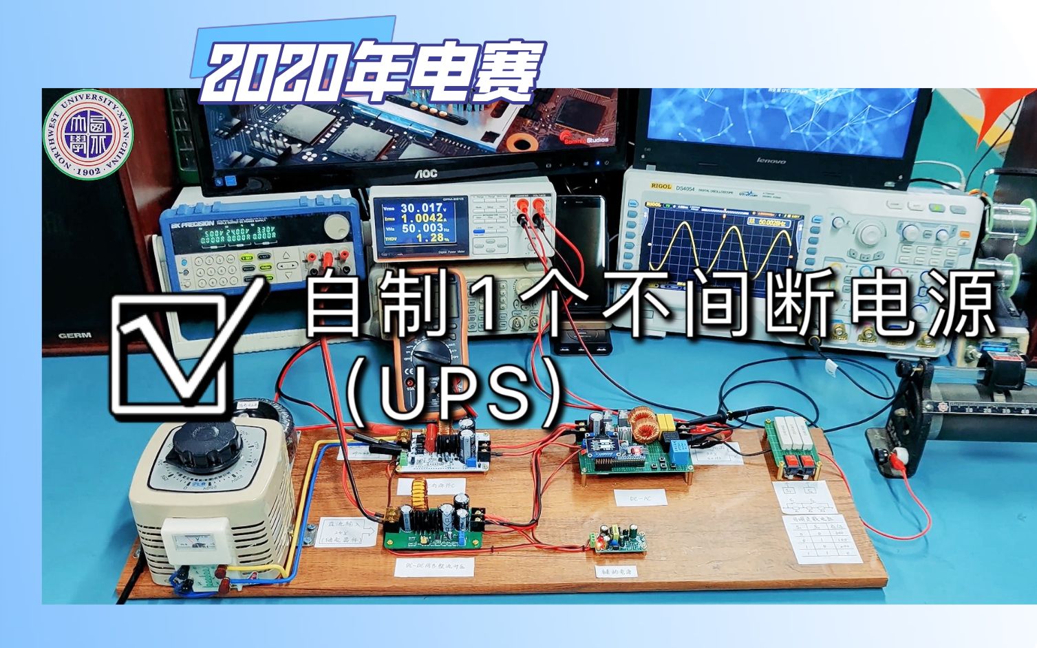 断电之后我还有电!自己DIY不间断电源UPS【2020电赛B题】一等奖哔哩哔哩bilibili