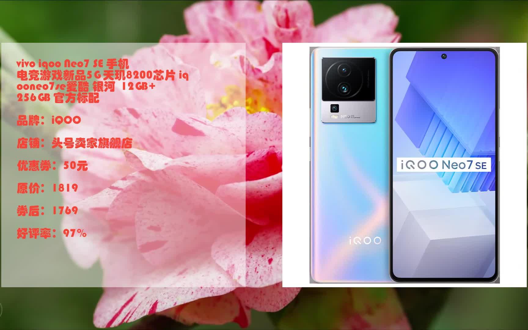 vivo iqoo neo7 se 手机电竞游戏新品5g 天玑8200芯片 iqooneo7se爱酷