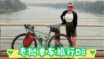 老挝单车旅行D8，108km小起伏，轻松一天，学会游泳漂浮啦kespor瓜车Bikepacking