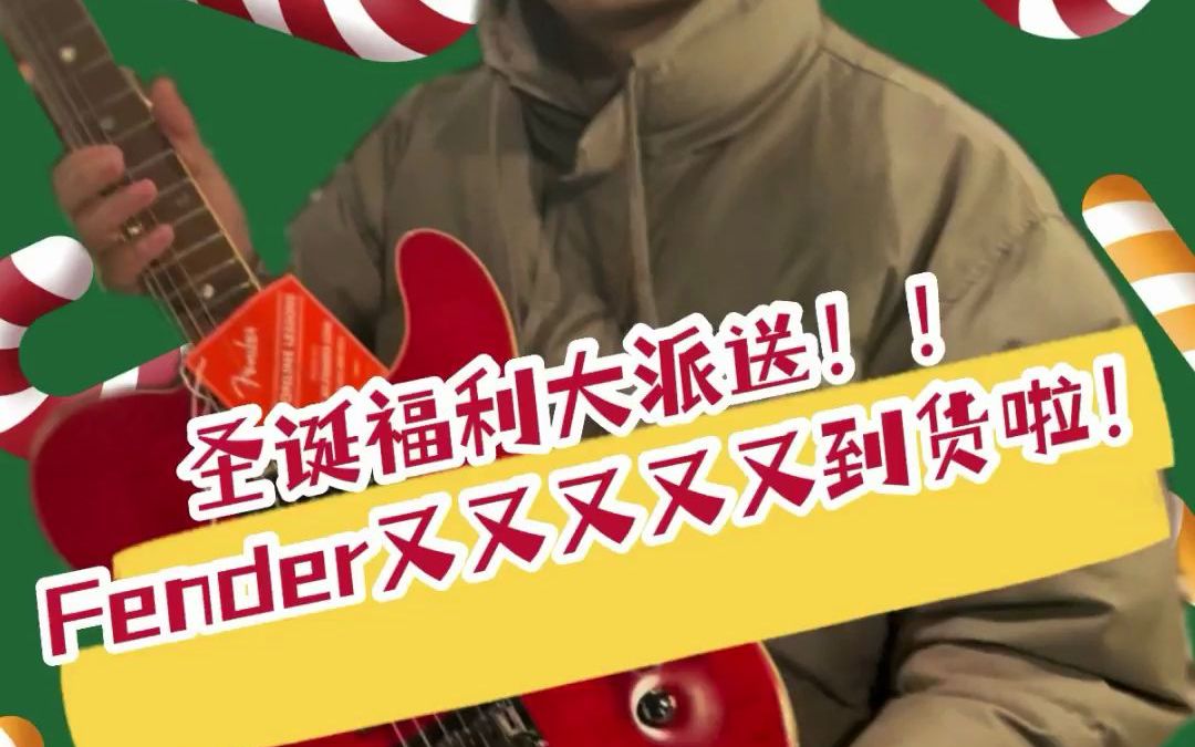 fender又又又又到货啦!还有少量阿paul同款印尼红等你来抢!